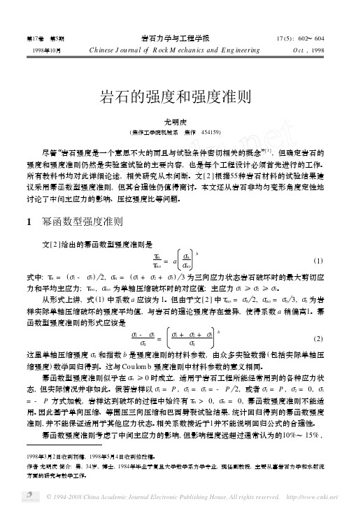 _FONT+face=Verdana_岩石的强度和强度准则_BR__FONT_