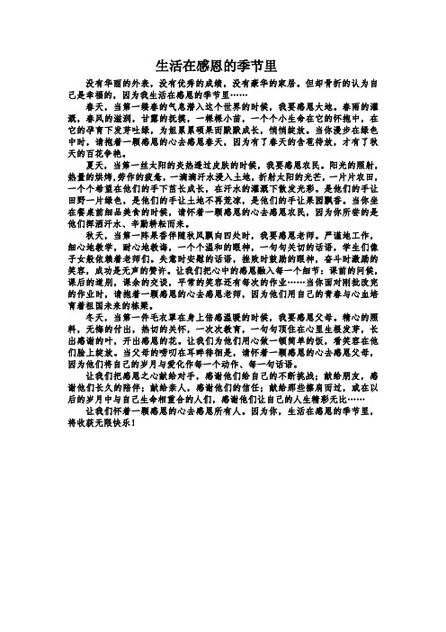 生活在感恩的季节里