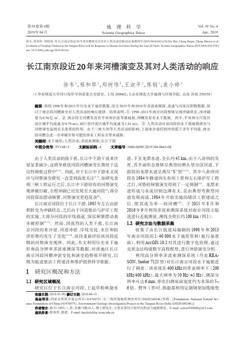 长江南京段近20年来河槽演变及其对人类活动的响应