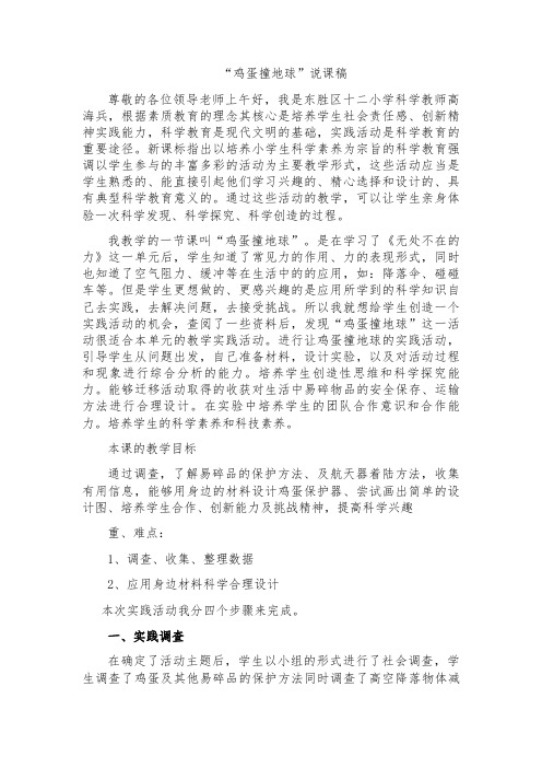 说课稿