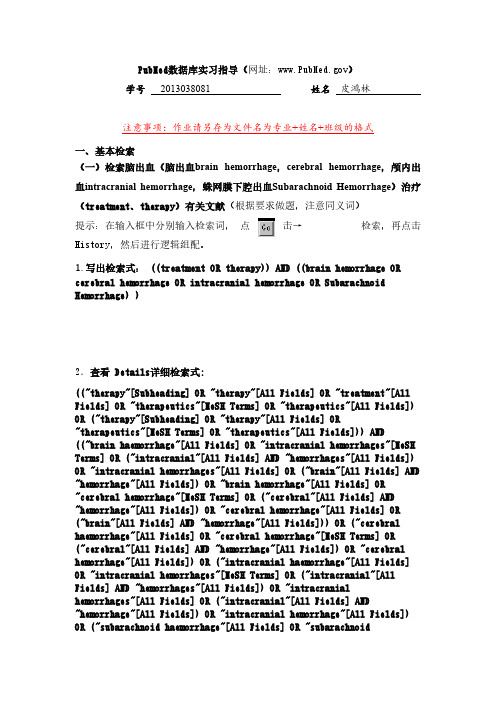pubmed上机习题有答案