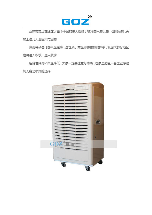 工业除湿机的重要性