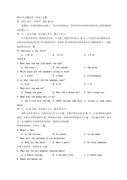 2011年安徽高考《英语》真题