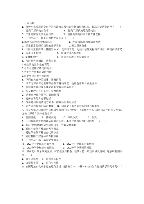 江西宜春2016届高三生物总复习人教版必修二第五章基因的突变及其它变异单元检测试卷