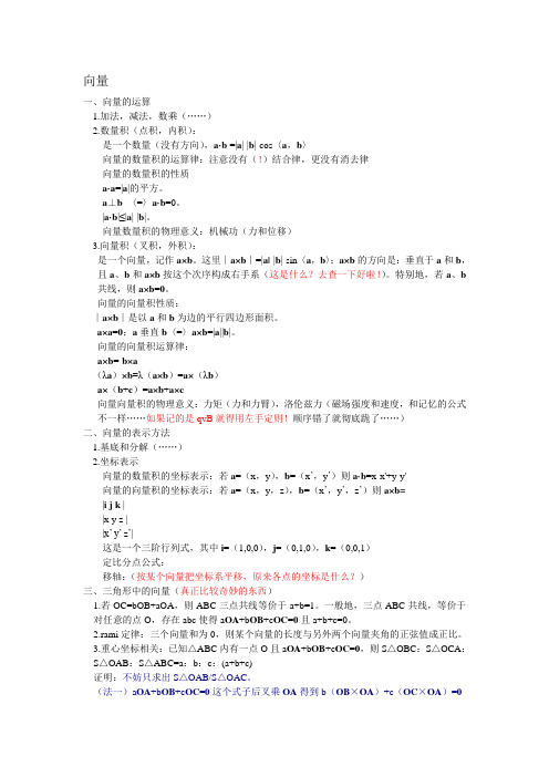 高中数学向量重点知识和练习题
