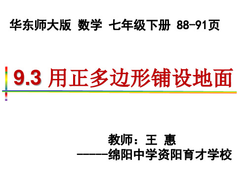 用多种正多边形铺设地面
