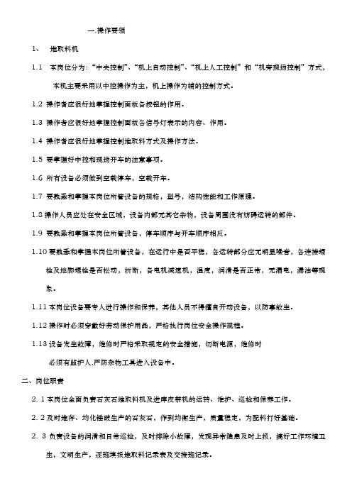 堆取料机操作规程