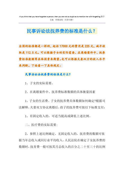 民事诉讼法抚养费的标准是什么？