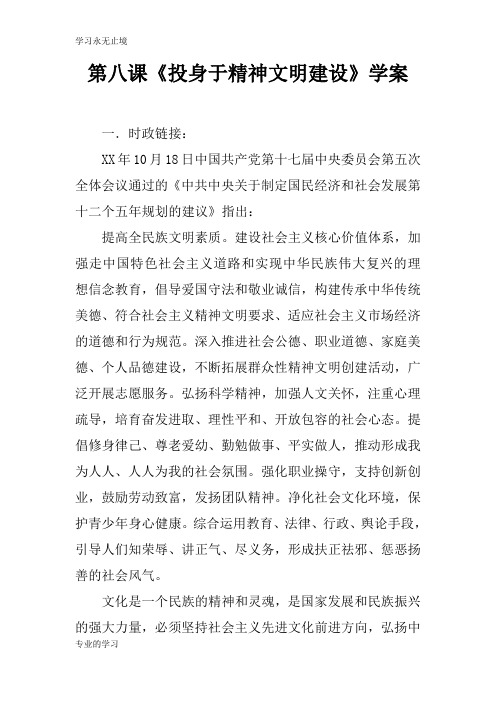 第八课《投身于精神文明建设》学习型教学案_1
