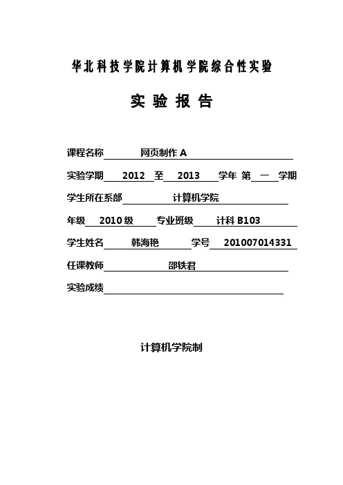 网页设计综合实验报告格式
