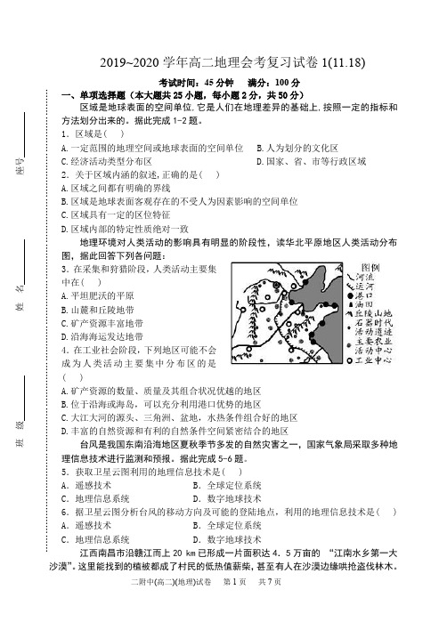 福建2020年高中地理会考模拟复习试卷1