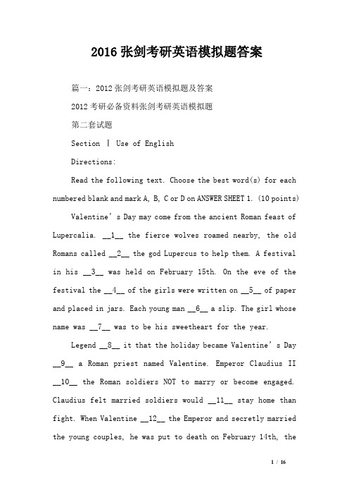 2016张剑考研英语模拟题答案