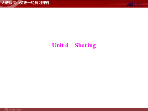 高考英语一轮 第1部分 选修7 Unit 4 Sharing 