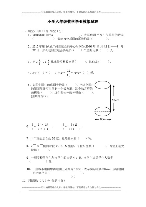 2013人教版六年级数学毕业升学考试试卷4