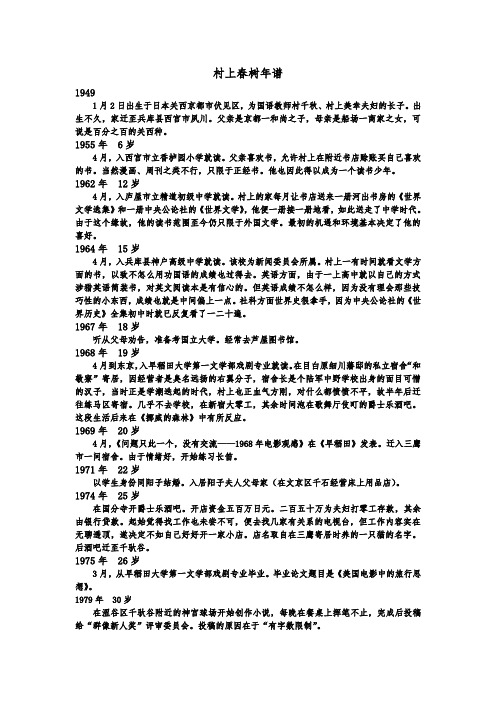 村上春树年谱