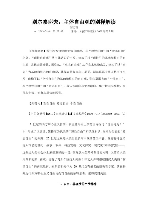 别尔嘉耶夫主体自由观的别样解读