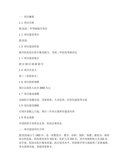 医院二甲资金申请报告