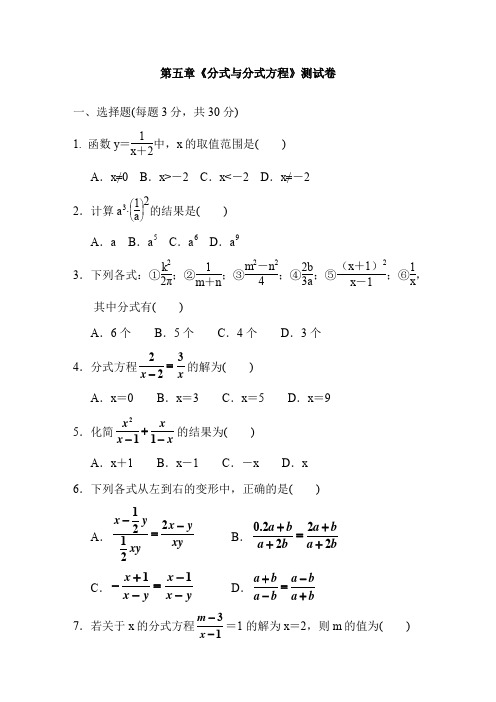 北师大版2019-2020学年八年级数学下册第五章《分式与分式方程》单元测试题及答案