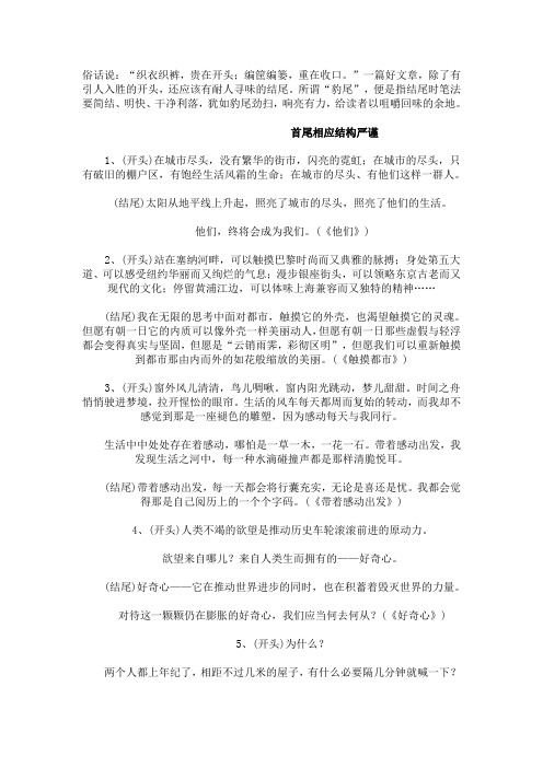 (名师推荐)高考作文精彩结尾50例