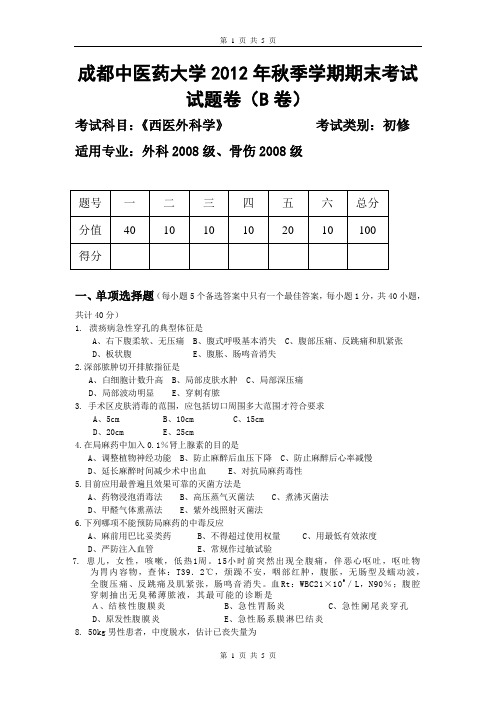 2012秋季B卷