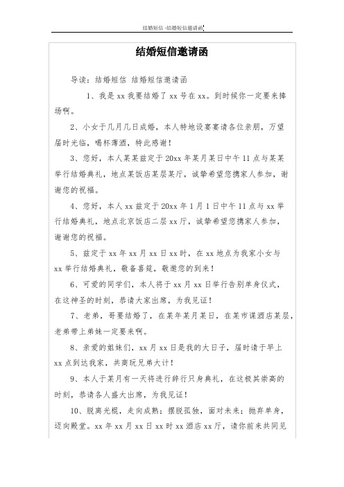 结婚短信邀请函