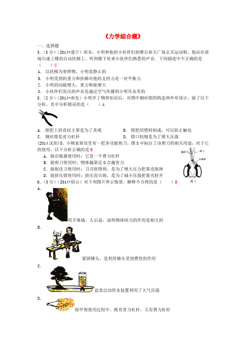 全国中考物理110套试题分类汇编 力学综合题