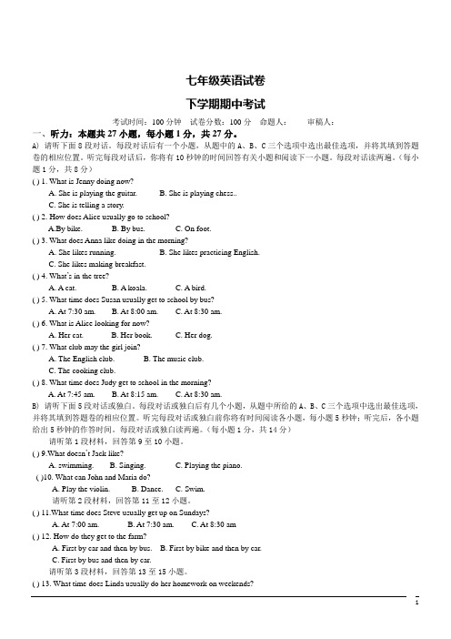 人教版初中英语七年级下期中考试--英语 (14)(含答案)