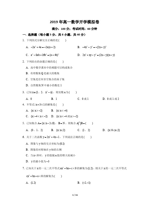 江西省赣州市赣县三中2019-2020学年高一入学考试 数学试卷(含答案)