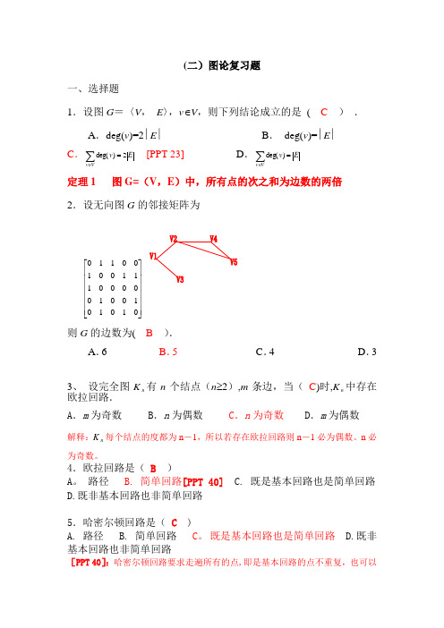 图论复习题