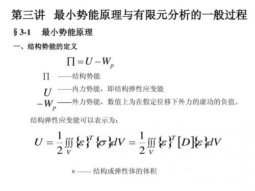 第三讲有限元一般过程