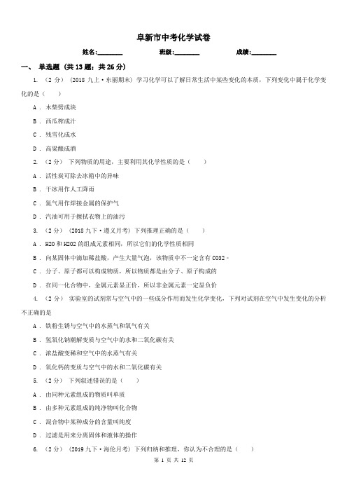 阜新市中考化学试卷