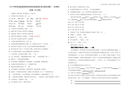 2019年陕西省高职单招考试语文模拟试题一含答案
