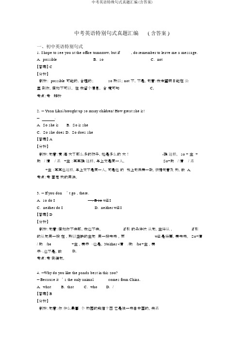 中考英语特殊句式真题汇编(含答案)