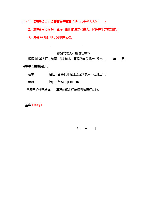 公司法人代表、董事、经理、监事任职文件的范文