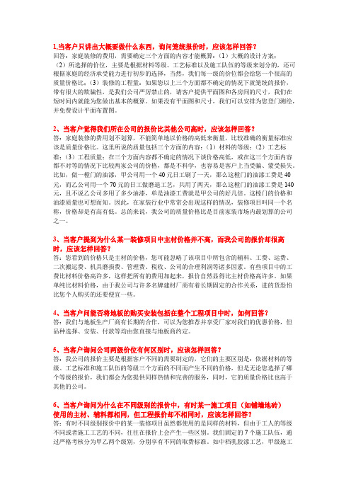 装修业务洽谈技巧