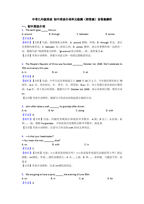 中考九年级英语 初中英语介词单元检测(附答案)含答案解析