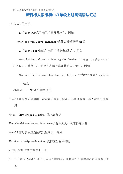 新目标人教版初中八年级上册英语语法汇总