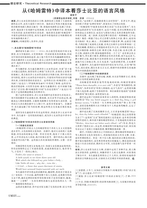从《哈姆雷特》中译本看莎士比亚的语言风格