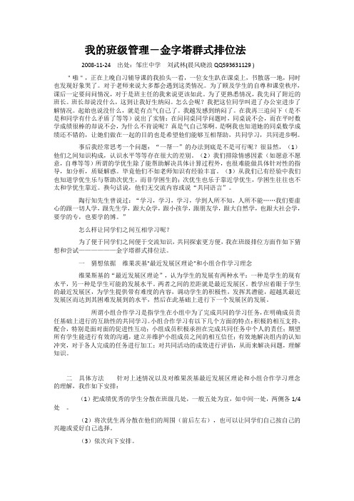 我的班级管理-金字塔群式排位法