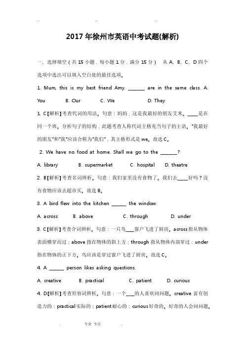 2017年徐州市英语中考试题与解析