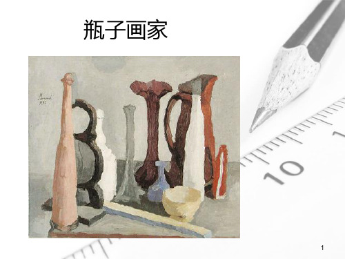 乔治·莫兰迪PPT课件