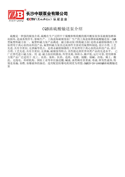 CQB浓硫酸输送泵介绍