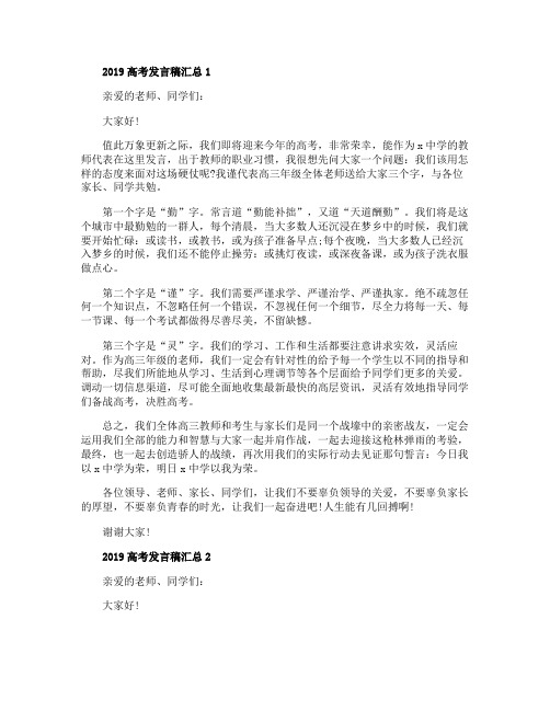 2019高考发言稿汇总
