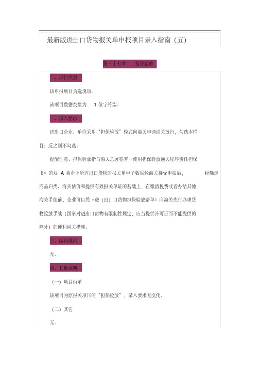 最新版进出口货物报关单申报项目录入指南(五)