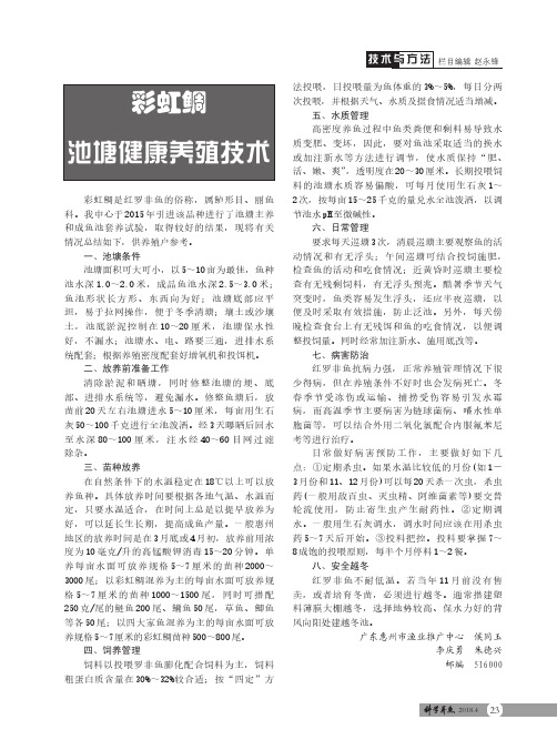 彩虹鲷池塘健康养殖技术