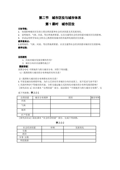 第二节  城市区位与城市体系导学案