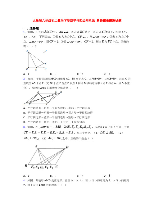 人教版八年级初二数学下学期平行四边形单元 易错题难题测试题