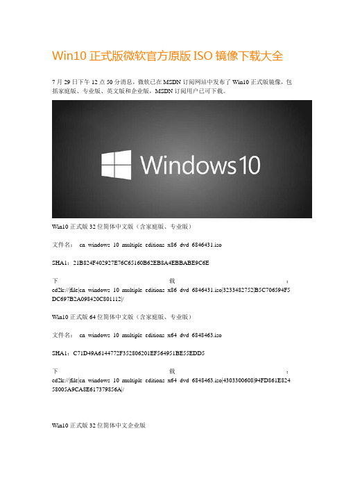 Win10正式版微软官方原版ISO镜像下载大全