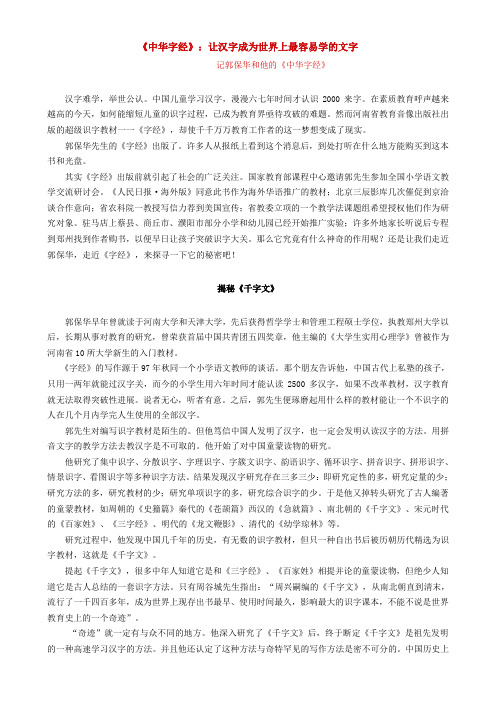 4、《中华字经》：让汉字成为世界上最容易学的文字