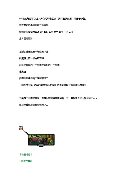 DNF异界3图详细攻略